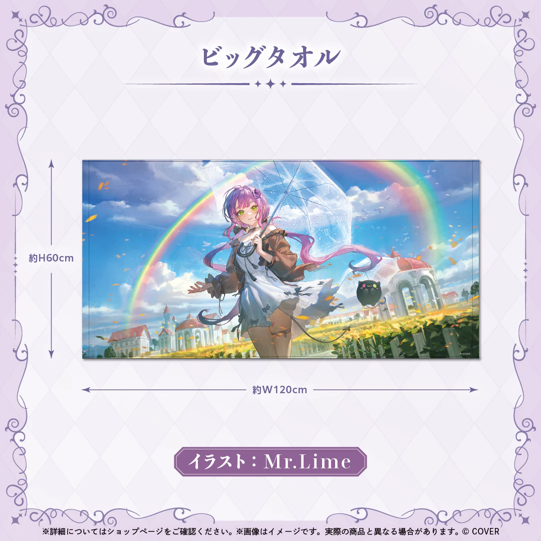 ビッグタオル