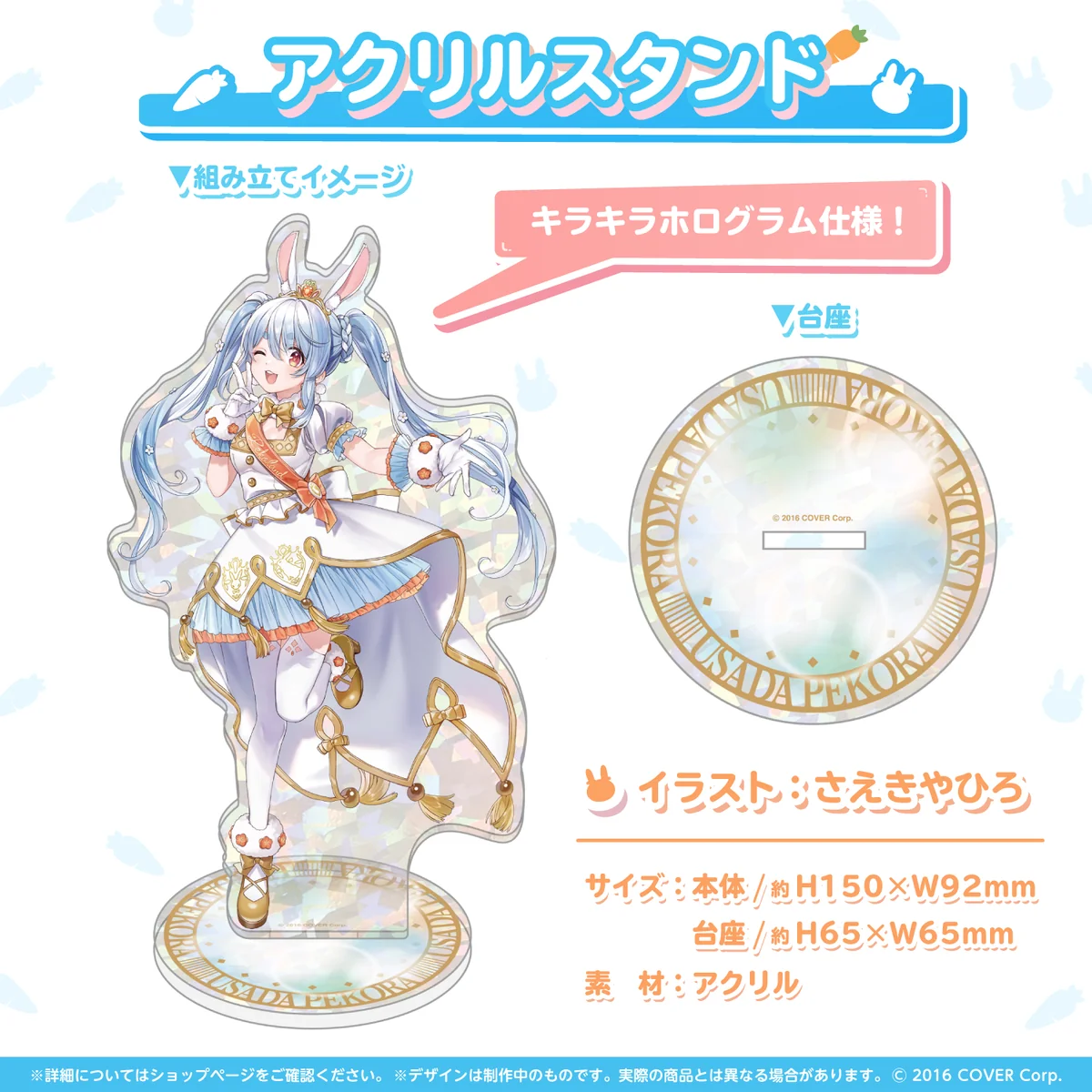 兎田ぺこら 活動4周年記念 アクリルスタンド