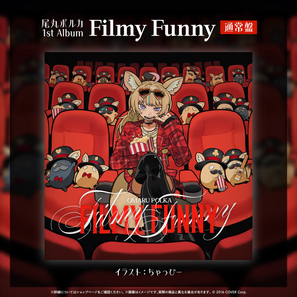 CD 尾丸ポルカ 1st Album『Filmy Funny』通常盤