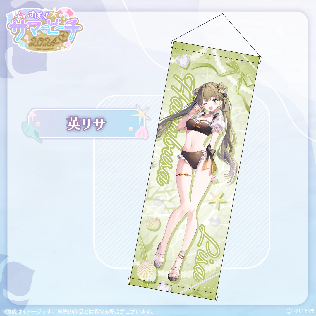 英リサ