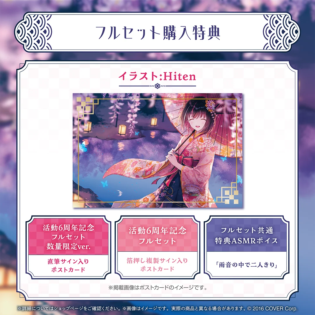 AZKi 活動6周年記念の商品画像