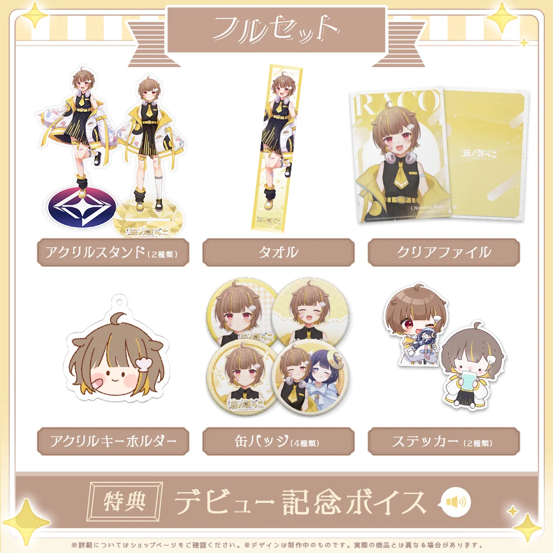 音ノ瀬らこデビュー記念 フルセットの商品画像