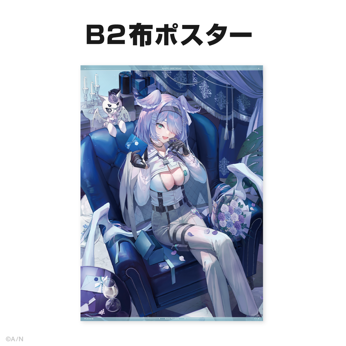 エリーラ ペンドラ誕生日グッズ&ボイス2024
