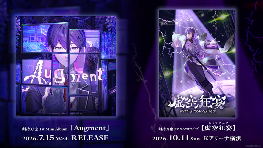 剣持刀也 1st Mini Album「Augment」2026年7月15日(水)発売!さらに10月11日(日) リアルソロライブ【虚空狂宴】(読み:こくうフェス) がKアリーナ横浜で開催決定