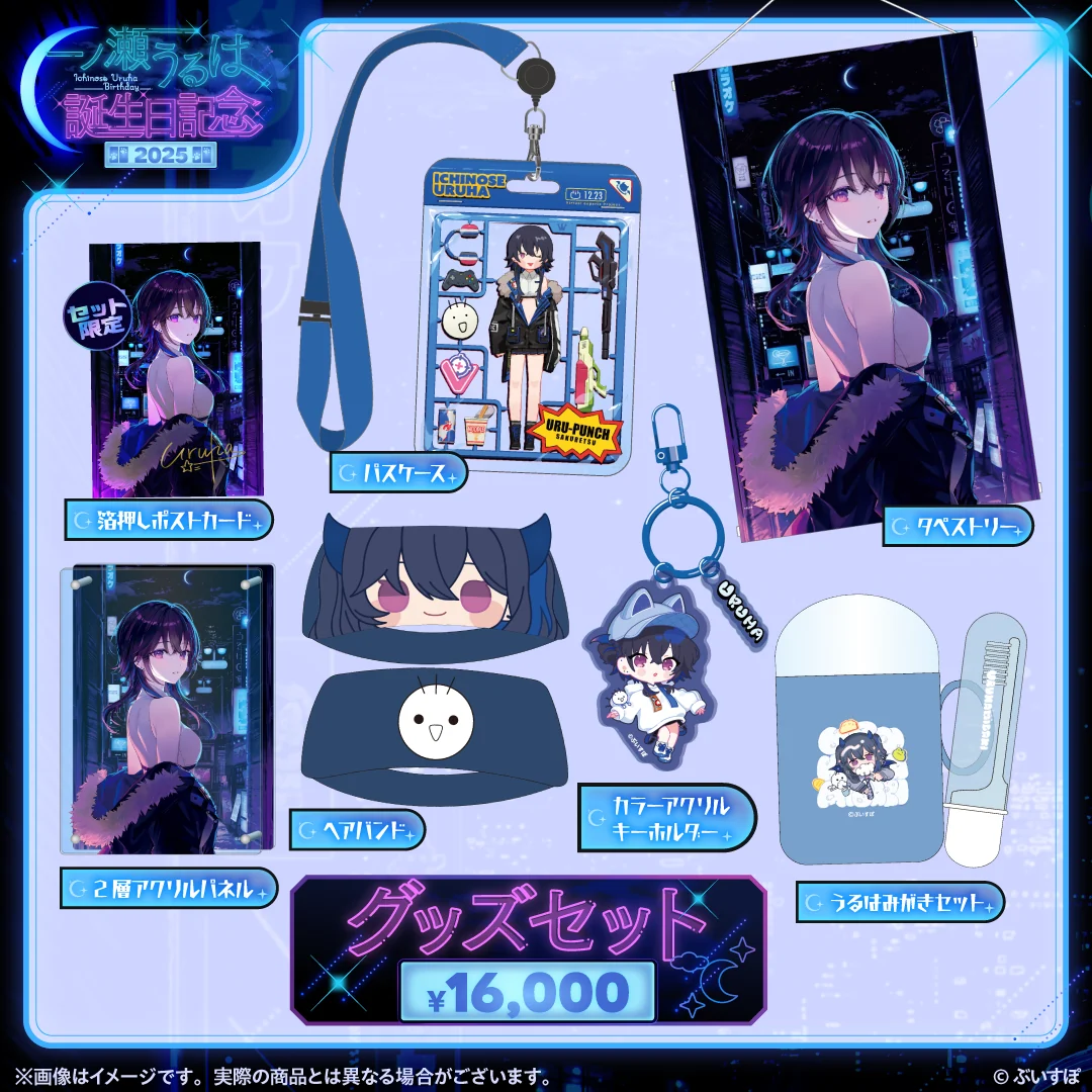 一ノ瀬うるは 誕生日記念2025の商品画像