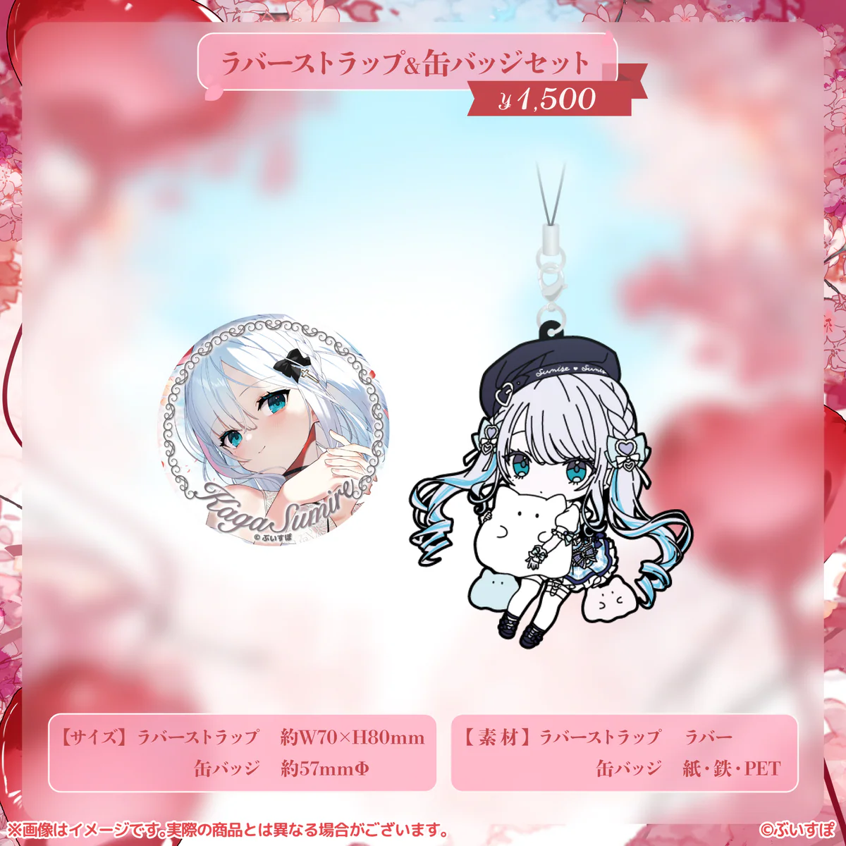 ラバーストラップ&缶バッジセット
