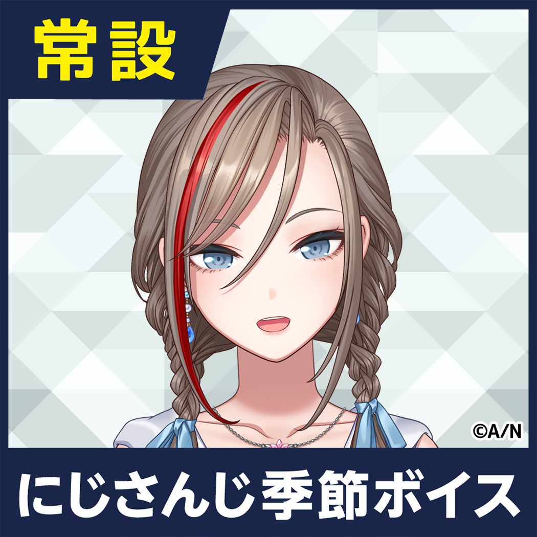 【来栖夏芽】にじさんじ季節ボイス【2019年12月～2021年6月期間】 EX 来栖夏芽 節分ボイス2021の公式画像