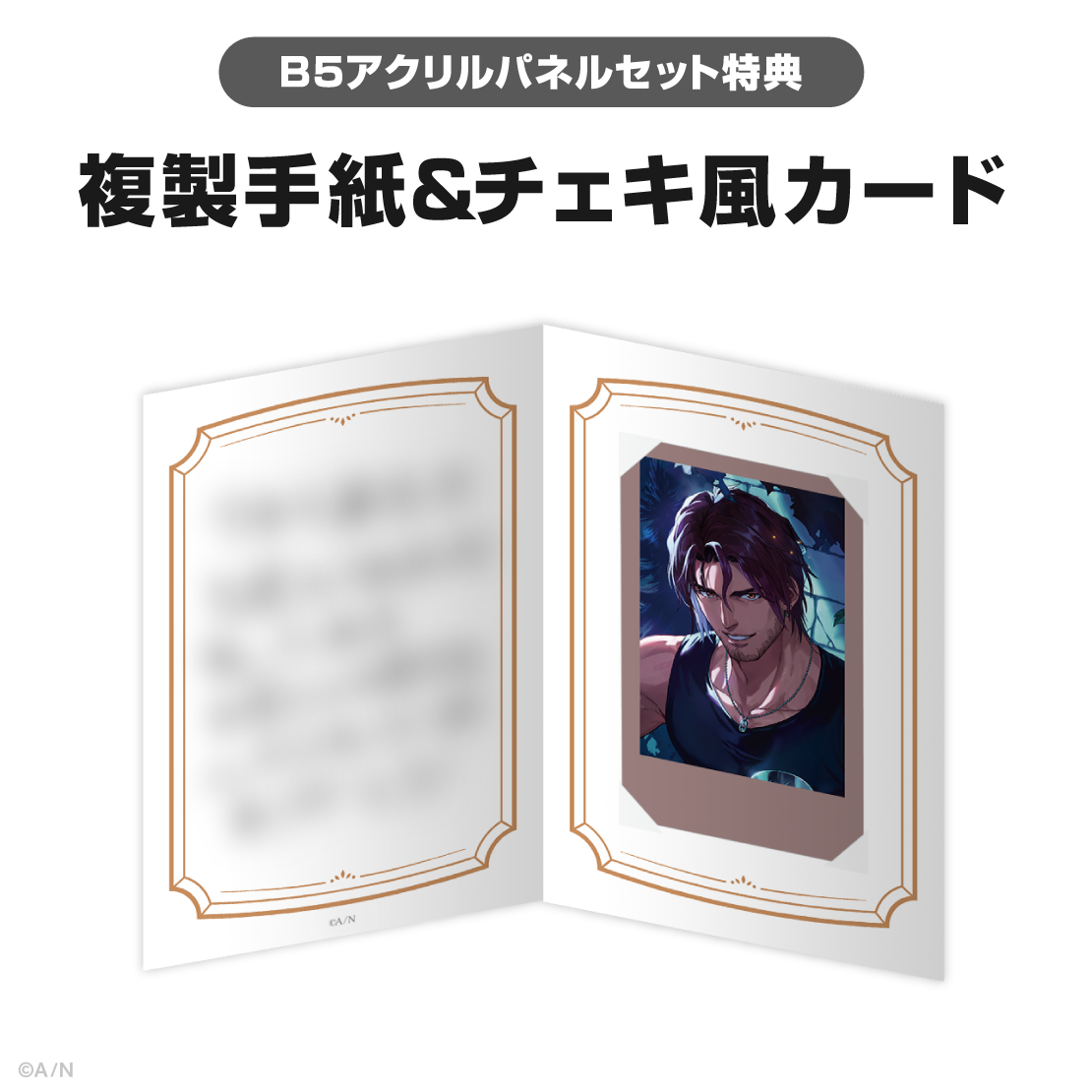 ベルモンド・バンデラス誕生日グッズ&ボイス2025