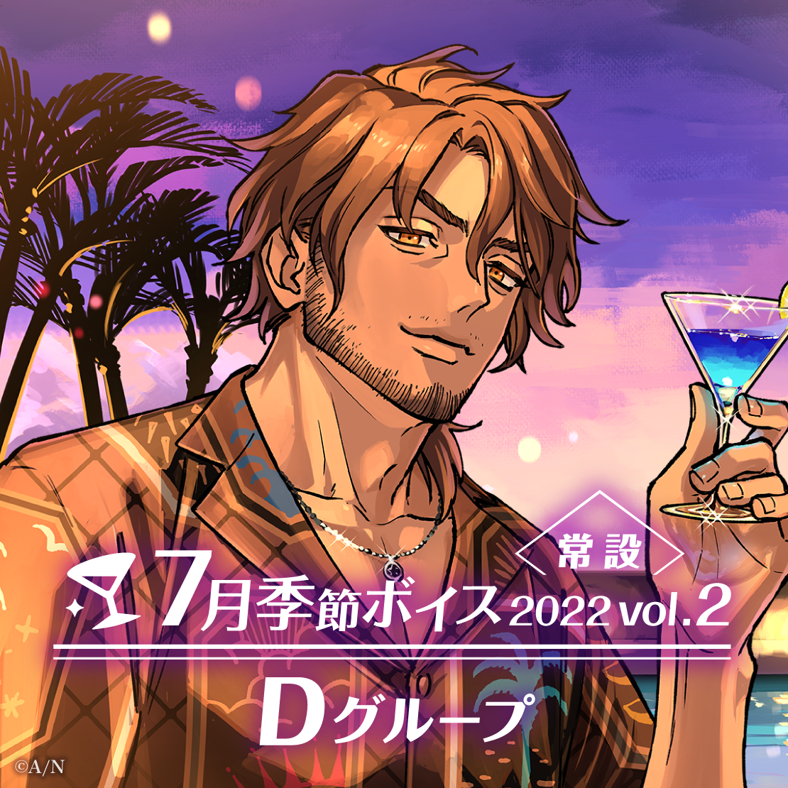 【常設】7月季節ボイス2022 Vol.2 - Dグループ EX 雪城眞尋 7月季節ボイス2022 Vol.2の公式画像