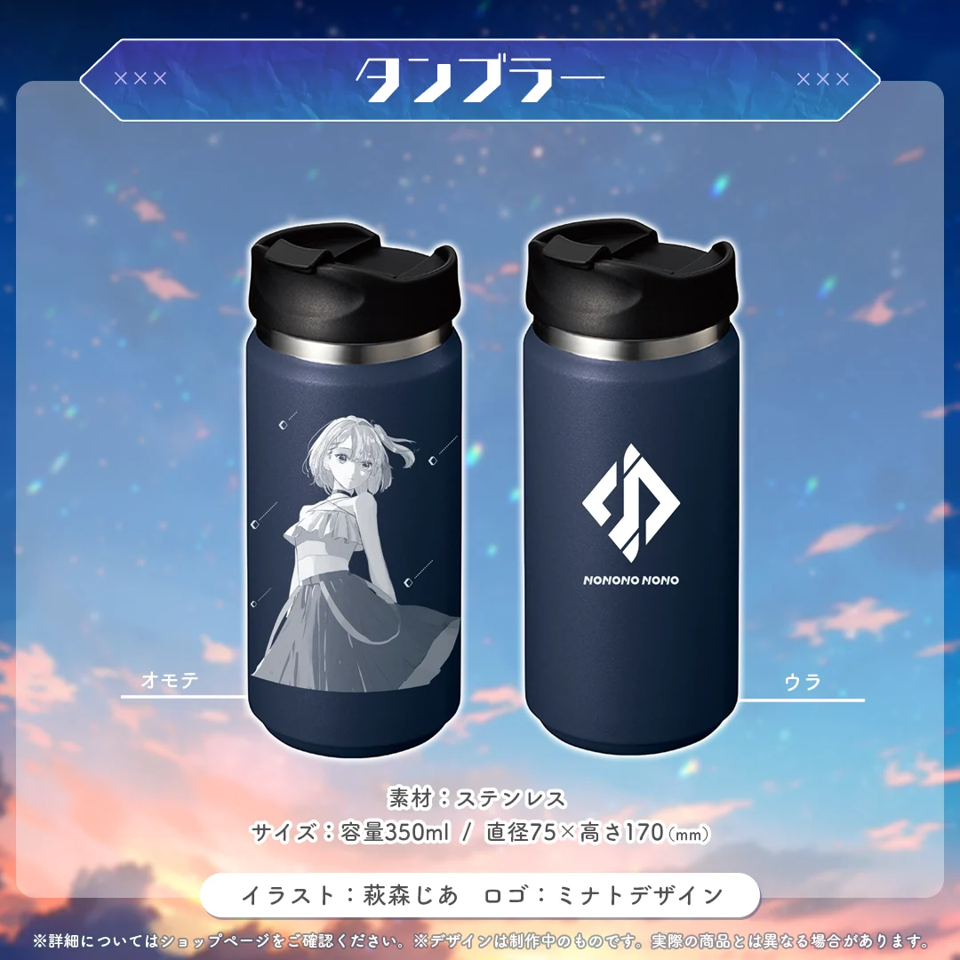 音ノ乃ののデビュー100日記念 タンブラーの商品画像