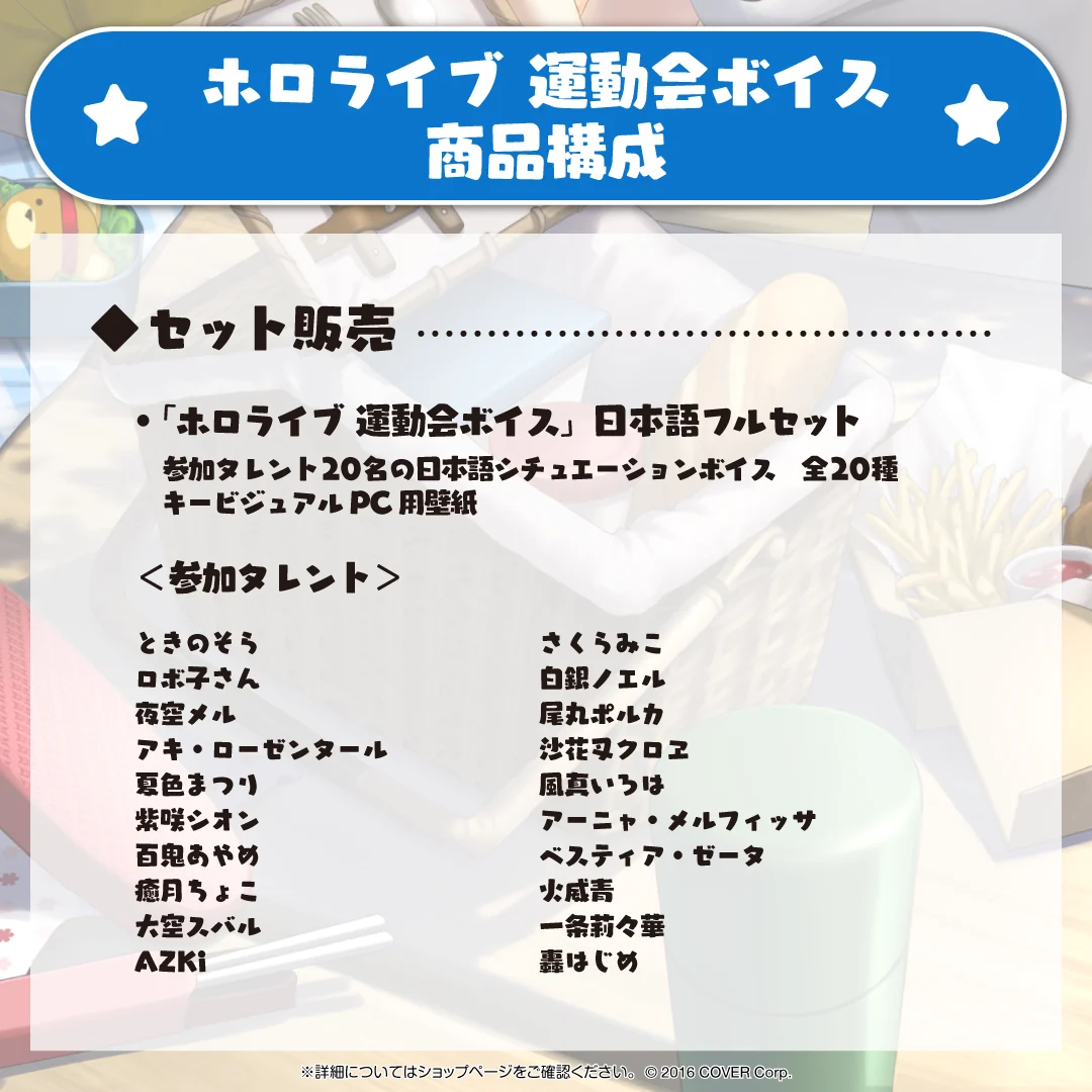 ホロライブ 運動会ボイスの商品画像
