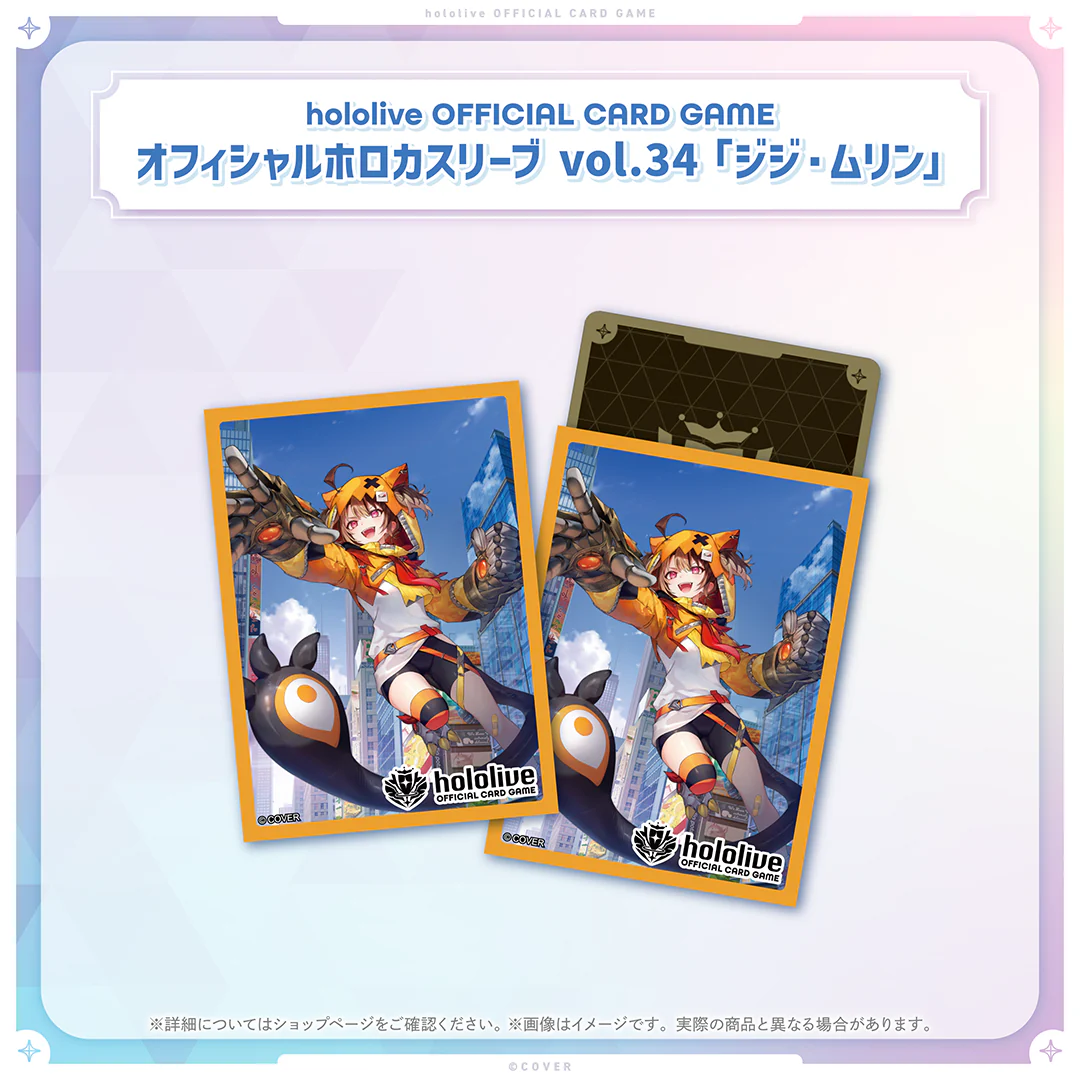 hololive OFFICIAL CARD GAME オフィシャルホロカスリーブ vol.31〜vol.34 hololive OFFICIAL CARD GAME オフィシャルホロカスリーブ vol.34 ジジ・ムリン