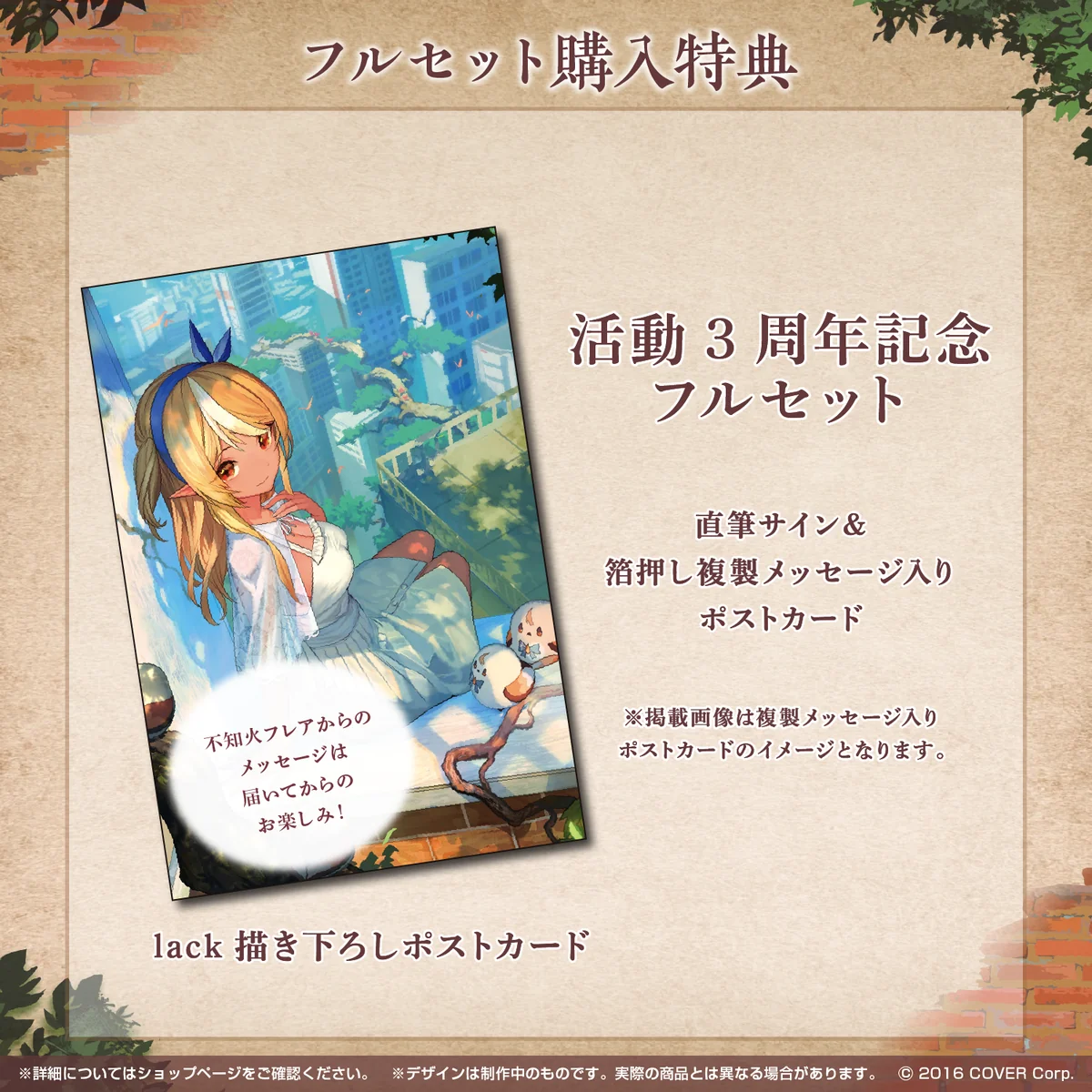 不知火フレア 活動3周年記念の商品画像