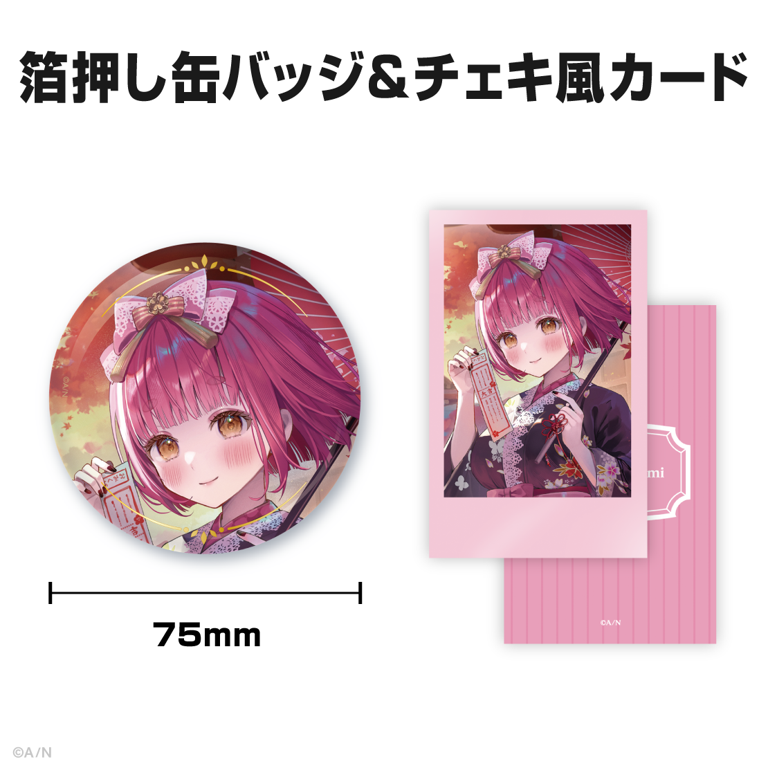 愛園愛美誕生日グッズ&ボイス2025