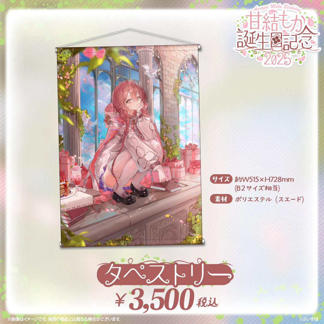 タペストリー