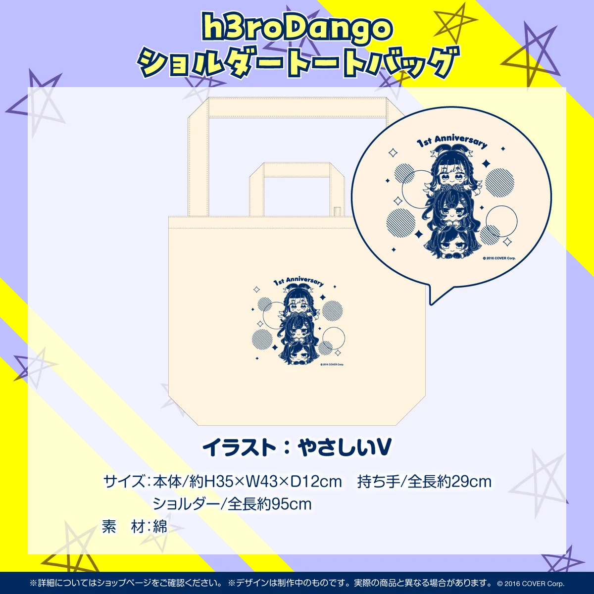 ホロライブインドネシア3期生「holoh3ro」 活動1周年記念 h3roDango ショルダートートバッグの公式画像