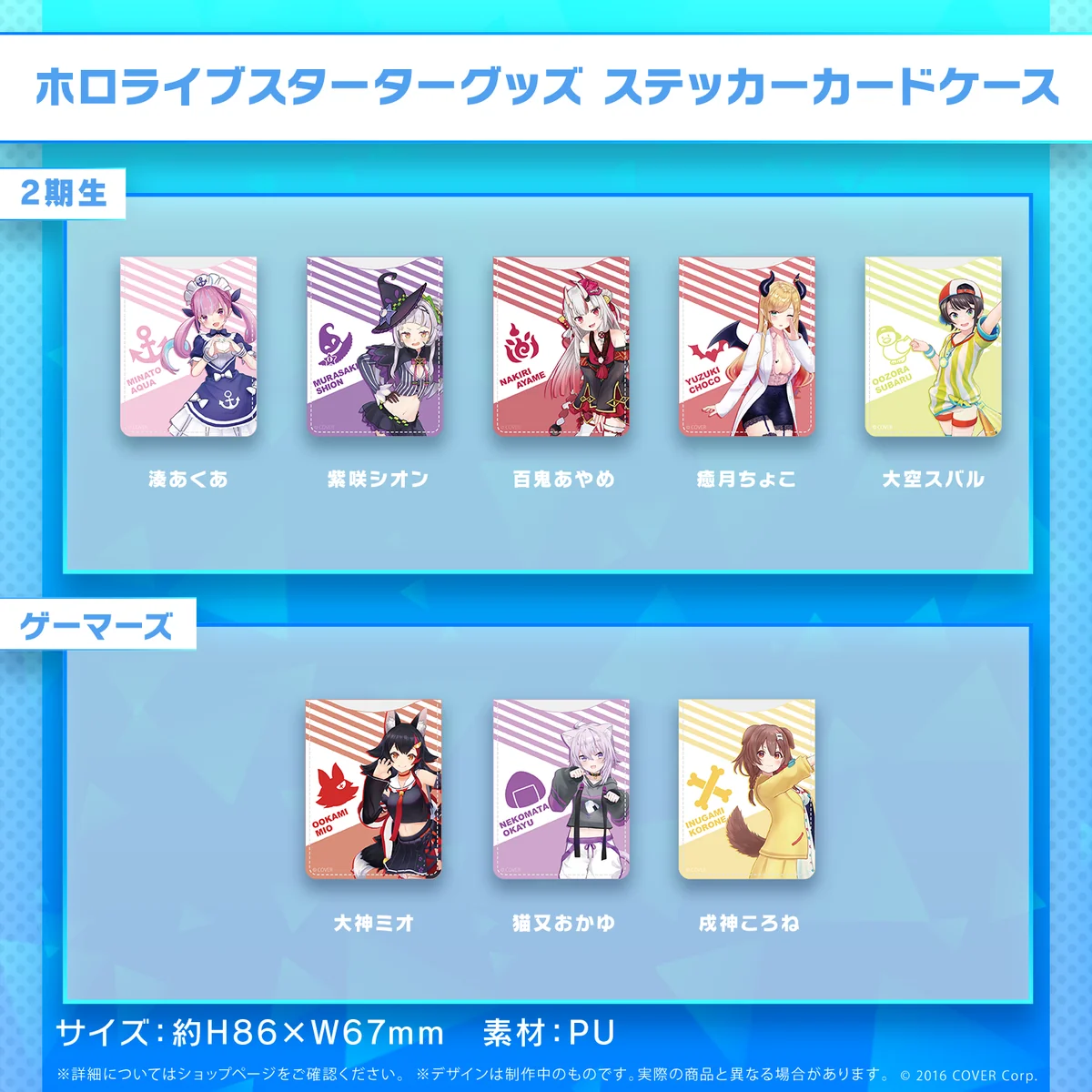 2期生 ステッカーカードケース 湊あくあ