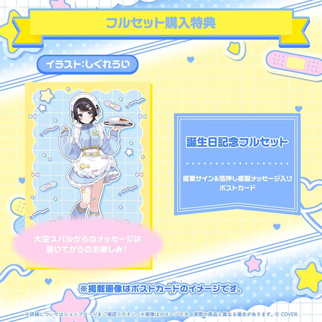 大空スバル 誕生日記念2026の商品画像