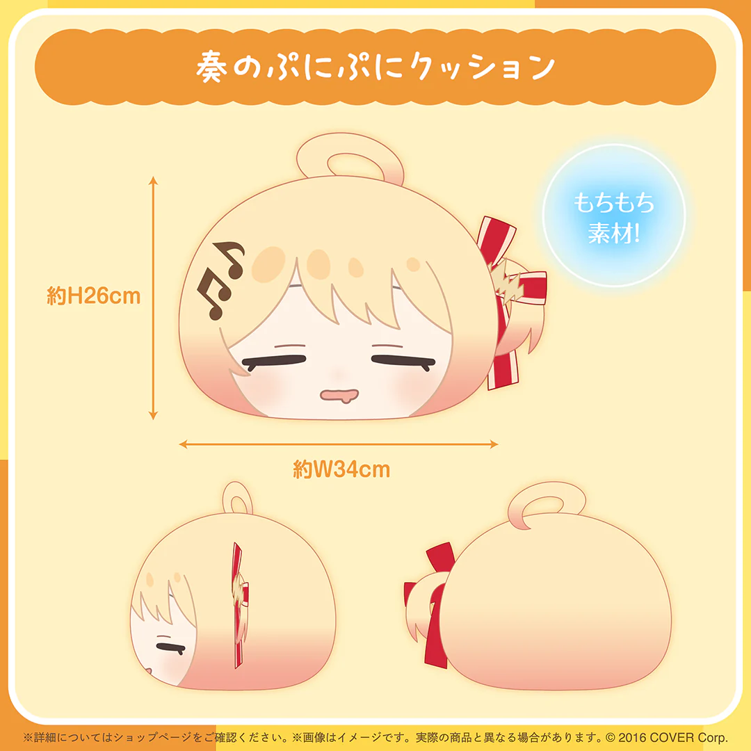 音乃瀬奏 誕生日記念2025 奏のぷにぷにクッションの公式画像