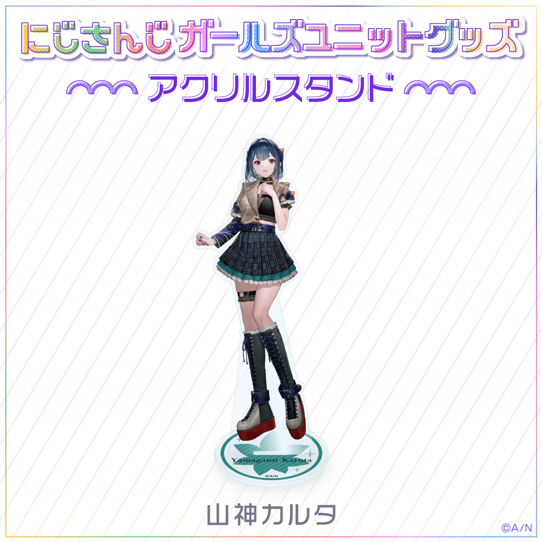 【にじさんじ ガールズユニットグッズ】アクリルスタンド 山神カルタの公式画像
