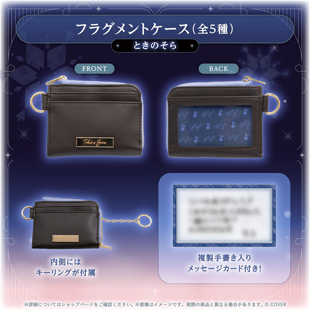 hololive Seasonal Days ウィンターランデブー フラグメントケース ときのそら