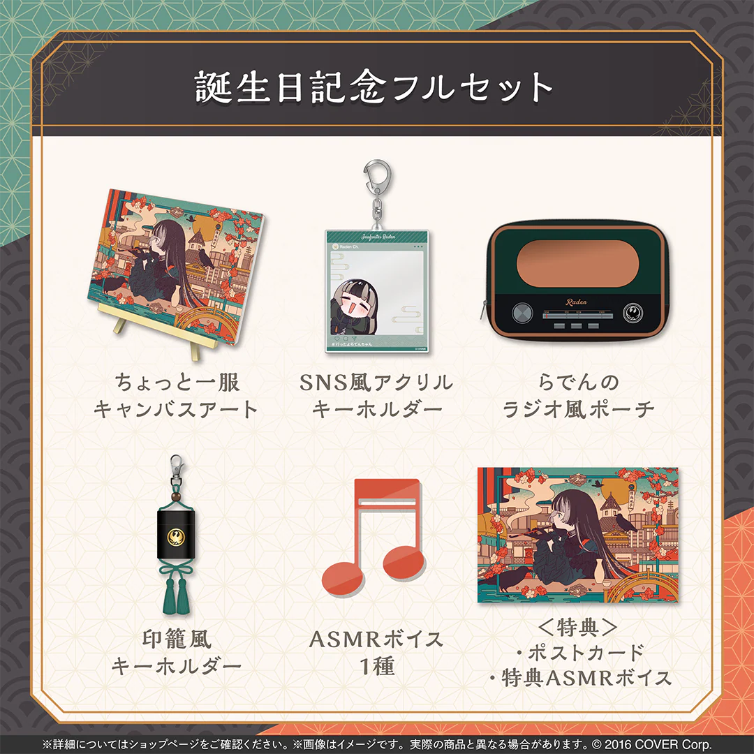 儒烏風亭らでん 誕生日記念2025の商品画像