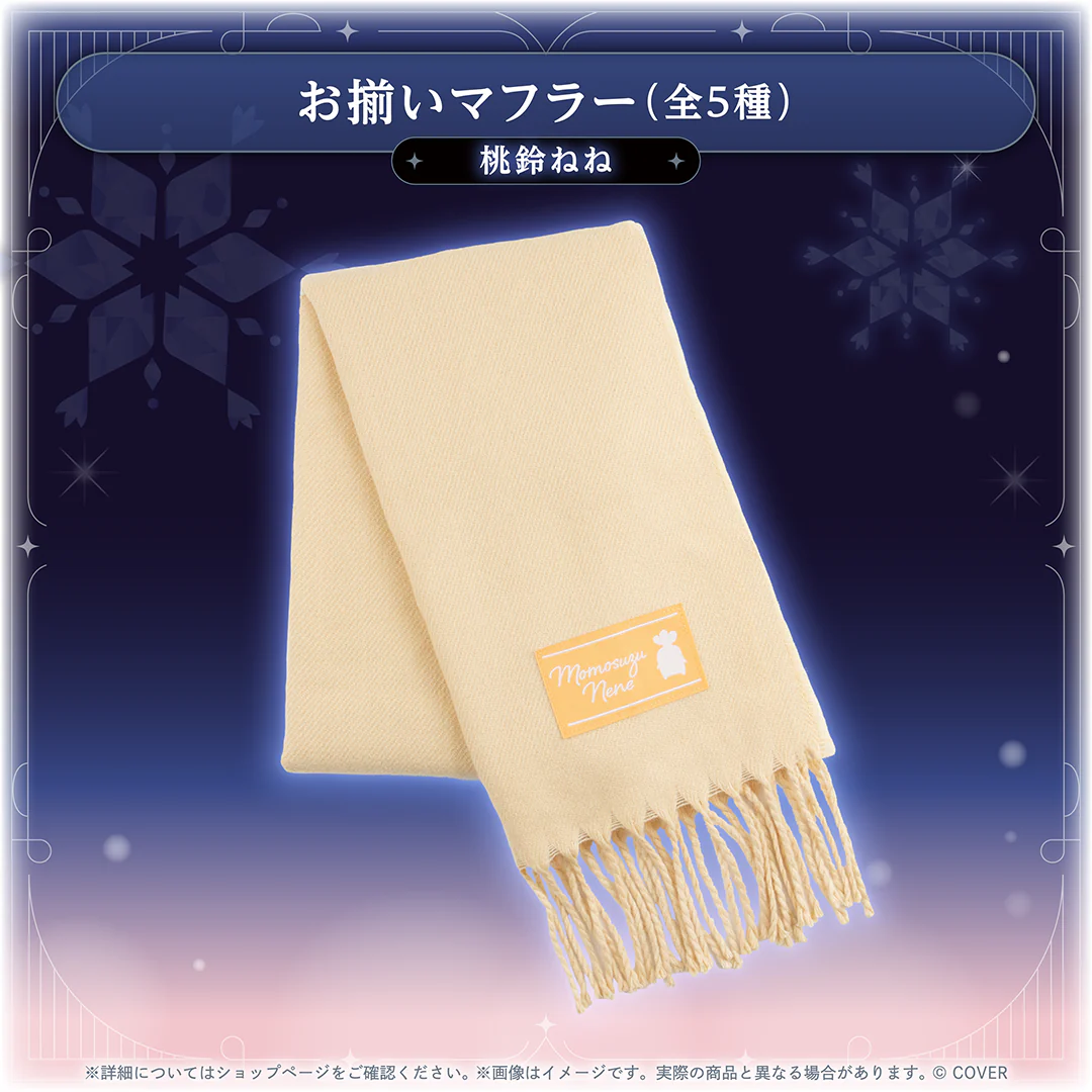 お揃いマフラー 桃鈴ねね