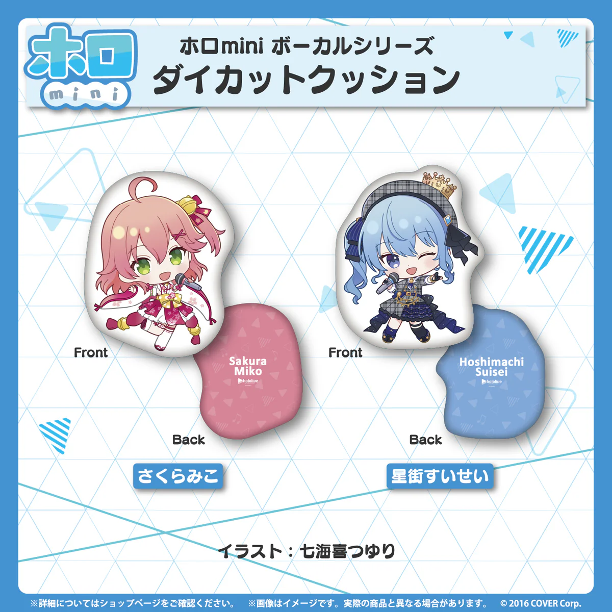 ホロmini ボーカルシリーズ ホロライブ0期生 ダイカットクッション さくらみこの公式画像
