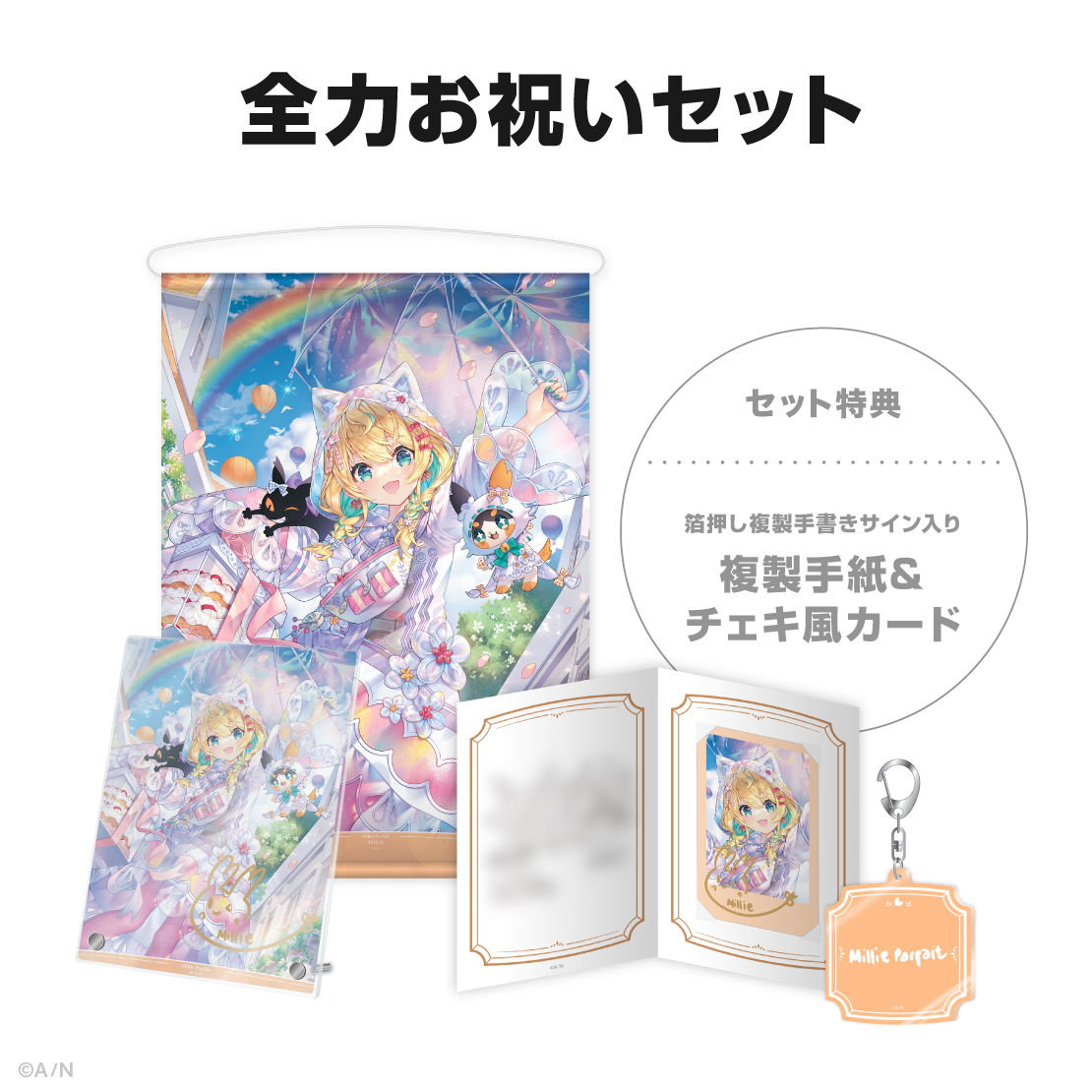 ミリー・パフェ誕生日グッズ&ボイス2025の商品画像