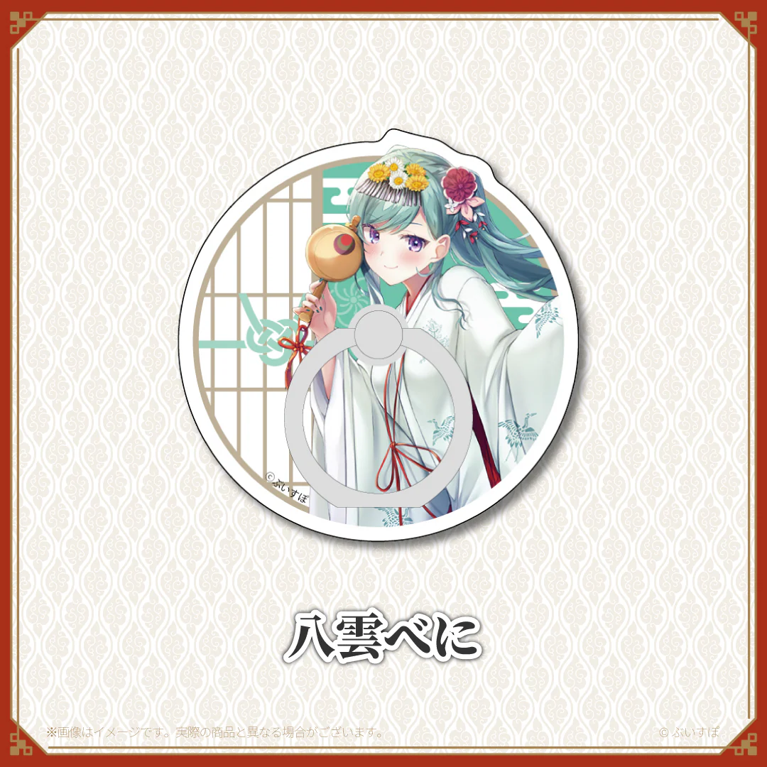 八雲べに