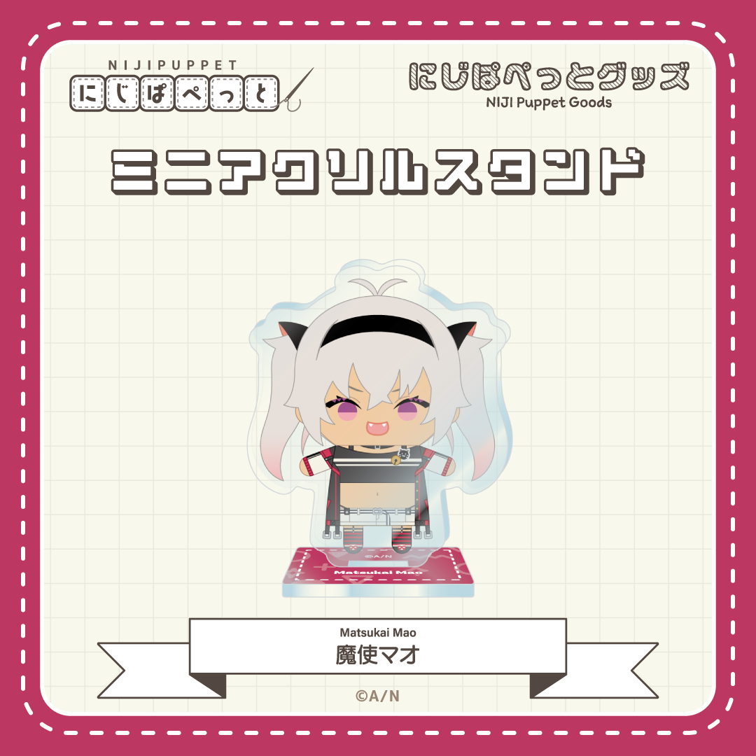 【にじぱぺっとグッズ】ミニアクリルスタンド Fの商品画像