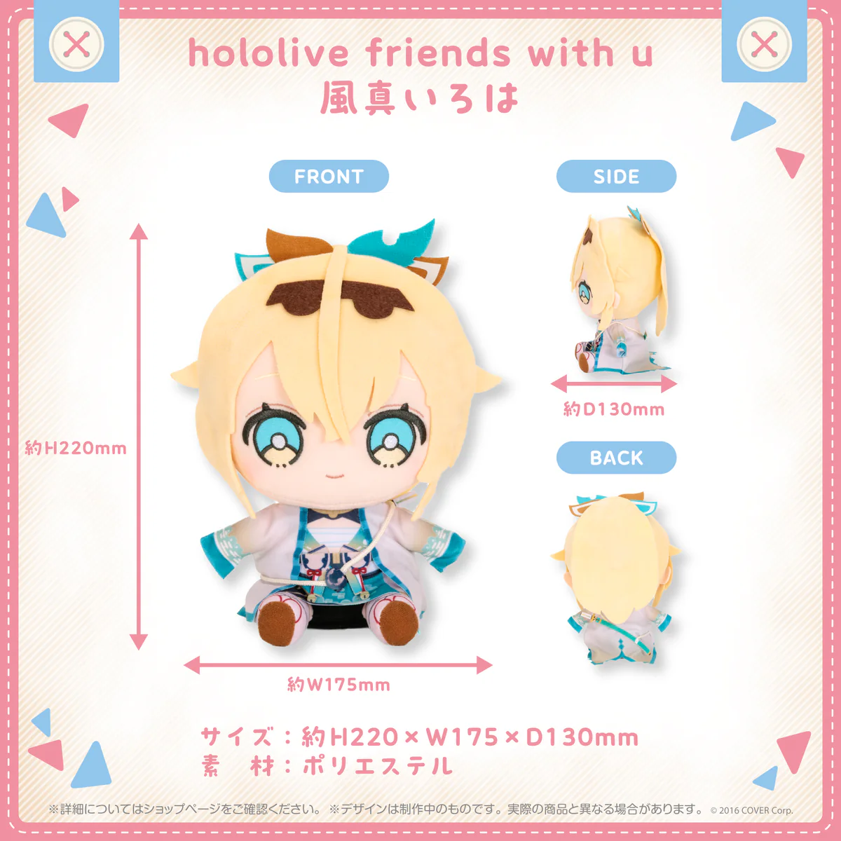 hololive friends with u 風真いろはの公式画像