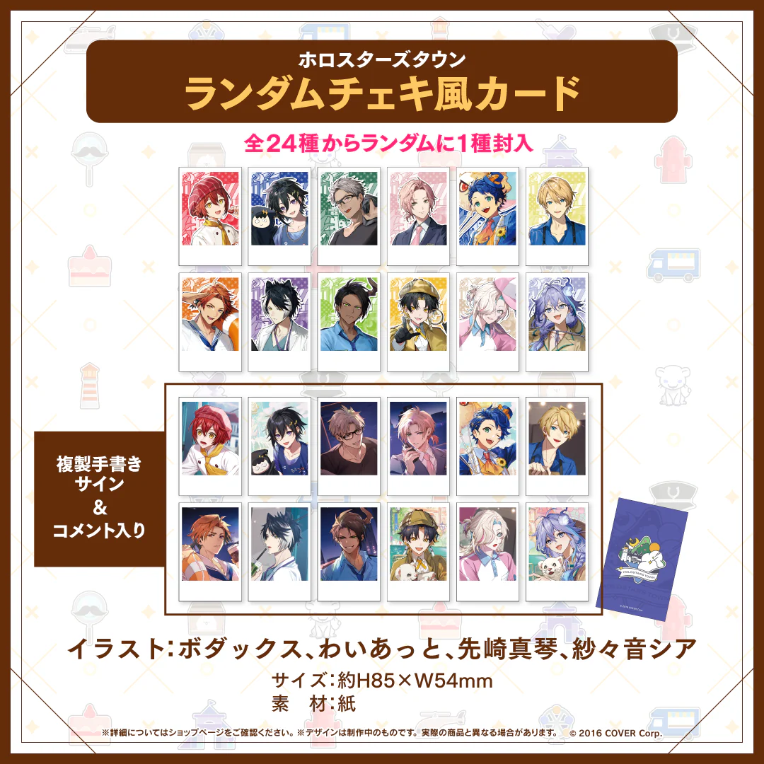 ホロスターズ AGF2024 ランダムチェキ風カードの公式画像