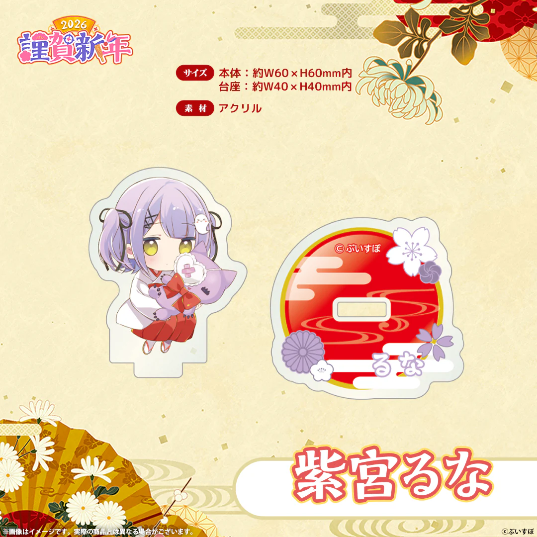 紫宮るな