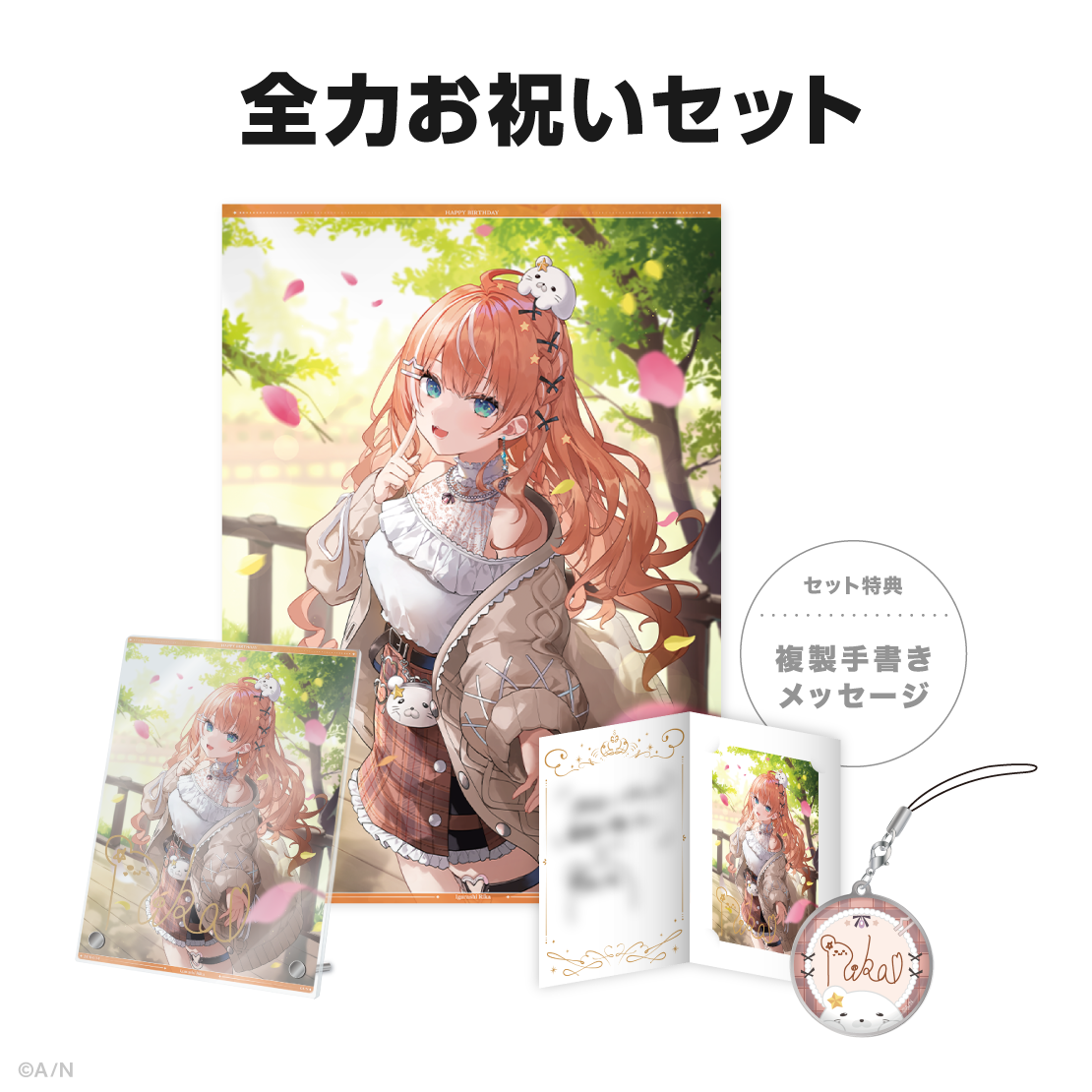 五十嵐梨花誕生日グッズ&ボイス2025の商品画像