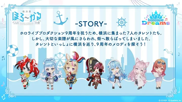 「ほろ～かる 横浜篇」のSTORYの画像。ほろ～かるとhololive Dreamsのロゴ、ストーリーの文、横浜の街並みの前に並ぶタレントのミニキャラ