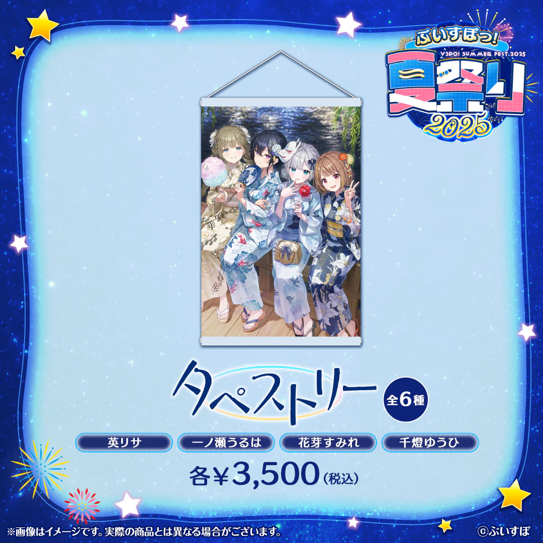 ぶいすぽっ！夏祭り2025　タペストリー 花芽すみれ・一ノ瀬うるは・英リサ・千燈ゆうひの公式画像