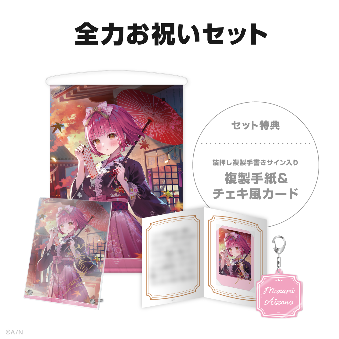 愛園愛美誕生日グッズ&ボイス2025の商品画像