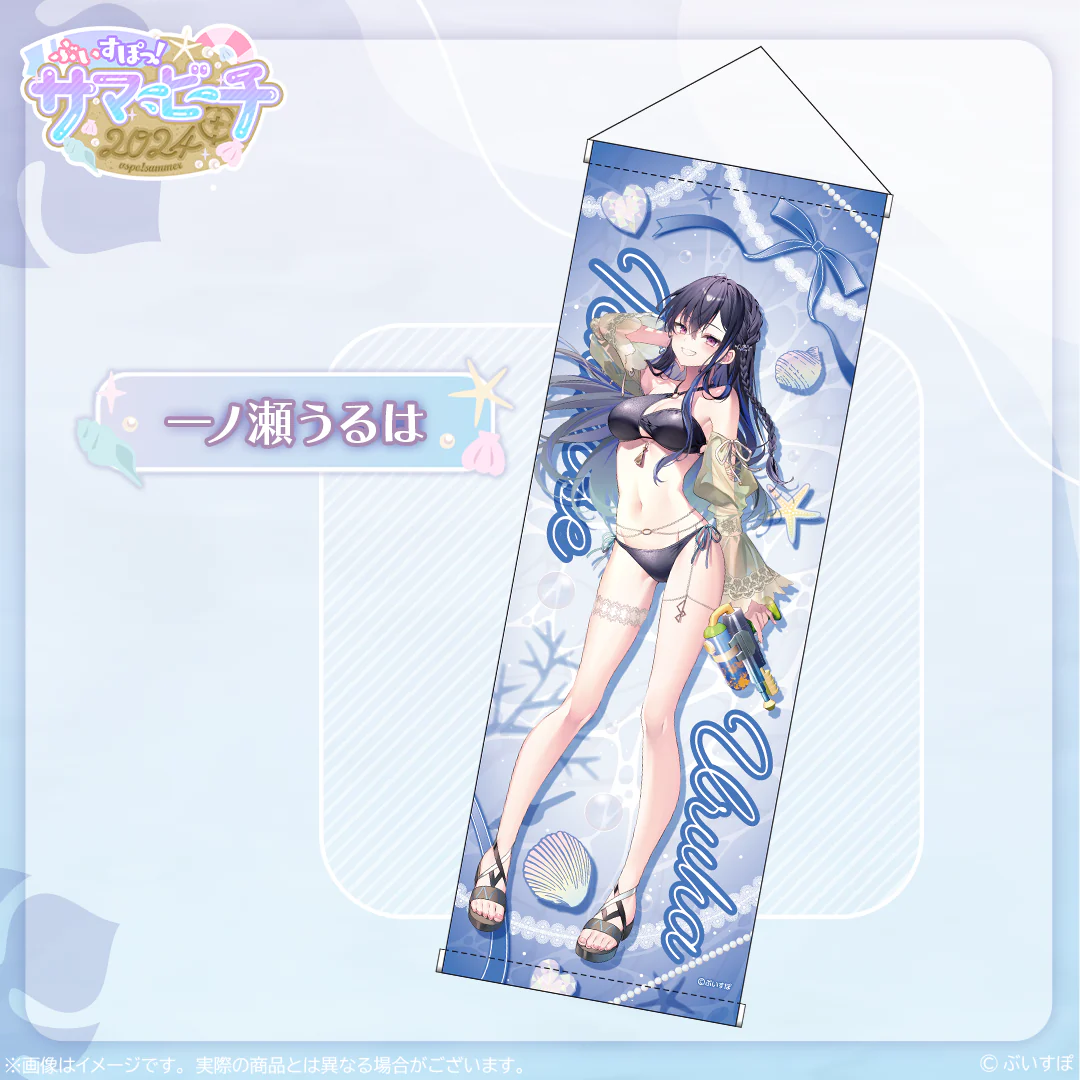 一ノ瀬うるは