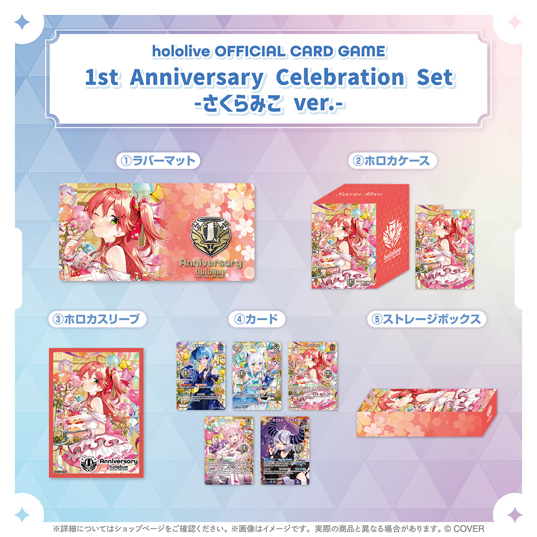 hololive OFFICIAL CARD GAME 1st Anniversary Celebration Set -さくらみこ ver.-の公式画像