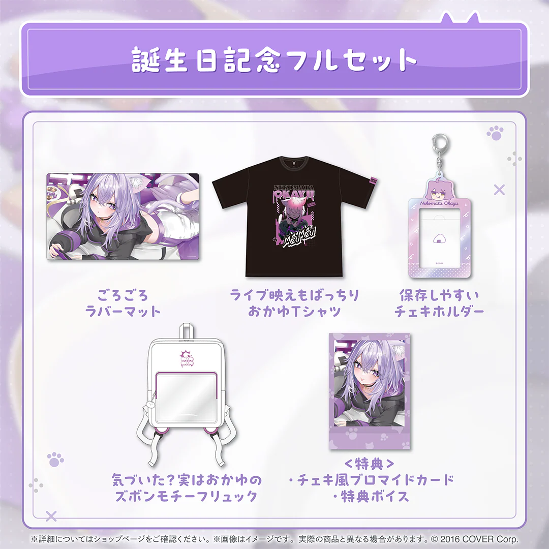 猫又おかゆ 誕生日記念2025の商品画像