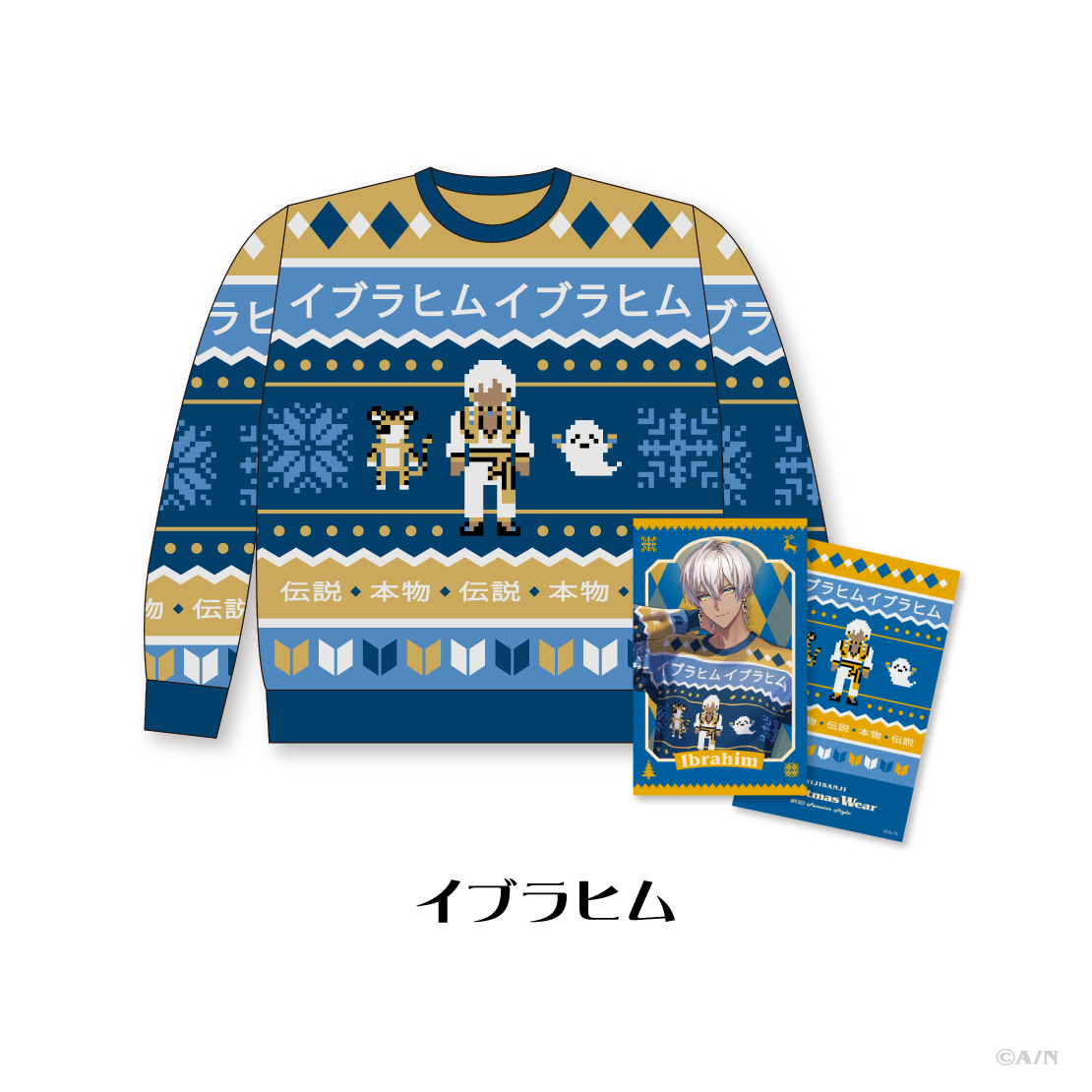 【にじさんじ Christmas Wear~KD Sweater Style~】セーター イブラヒム