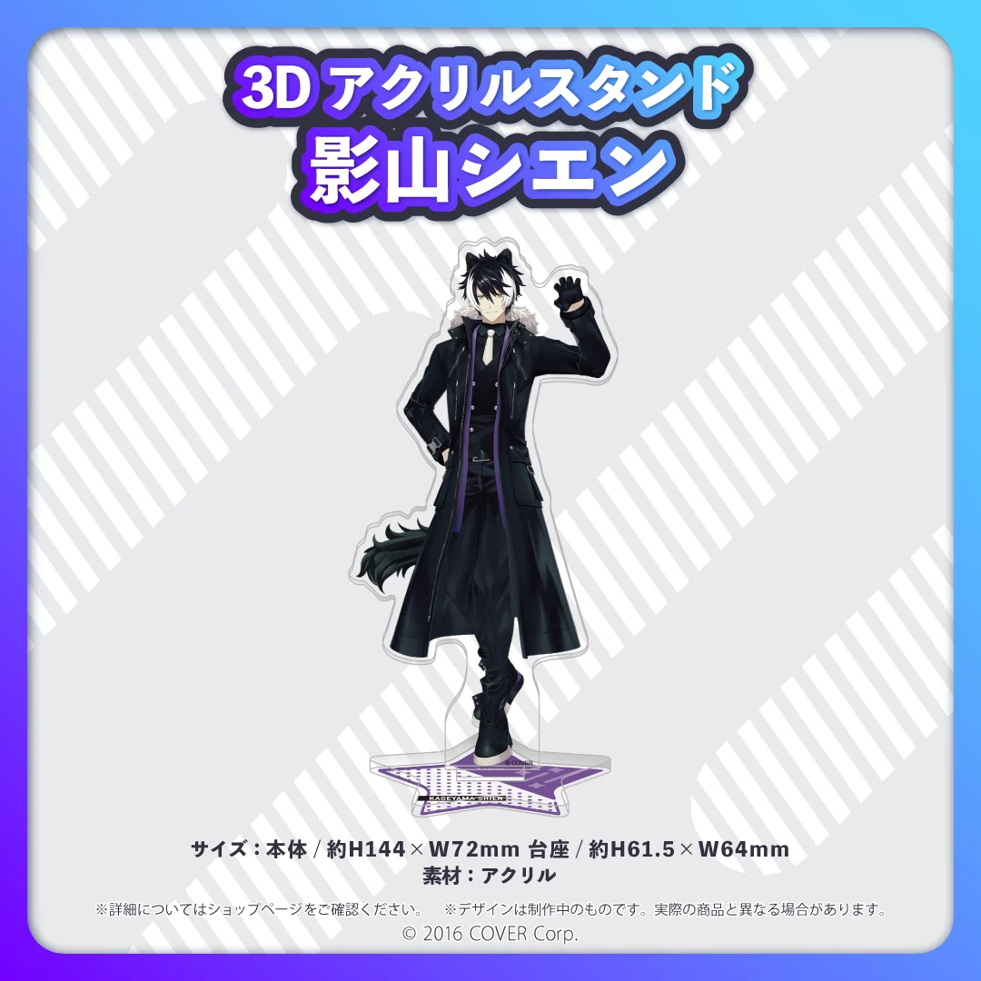 ホロスターズ 3Dアクリルスタンド 影山シエン