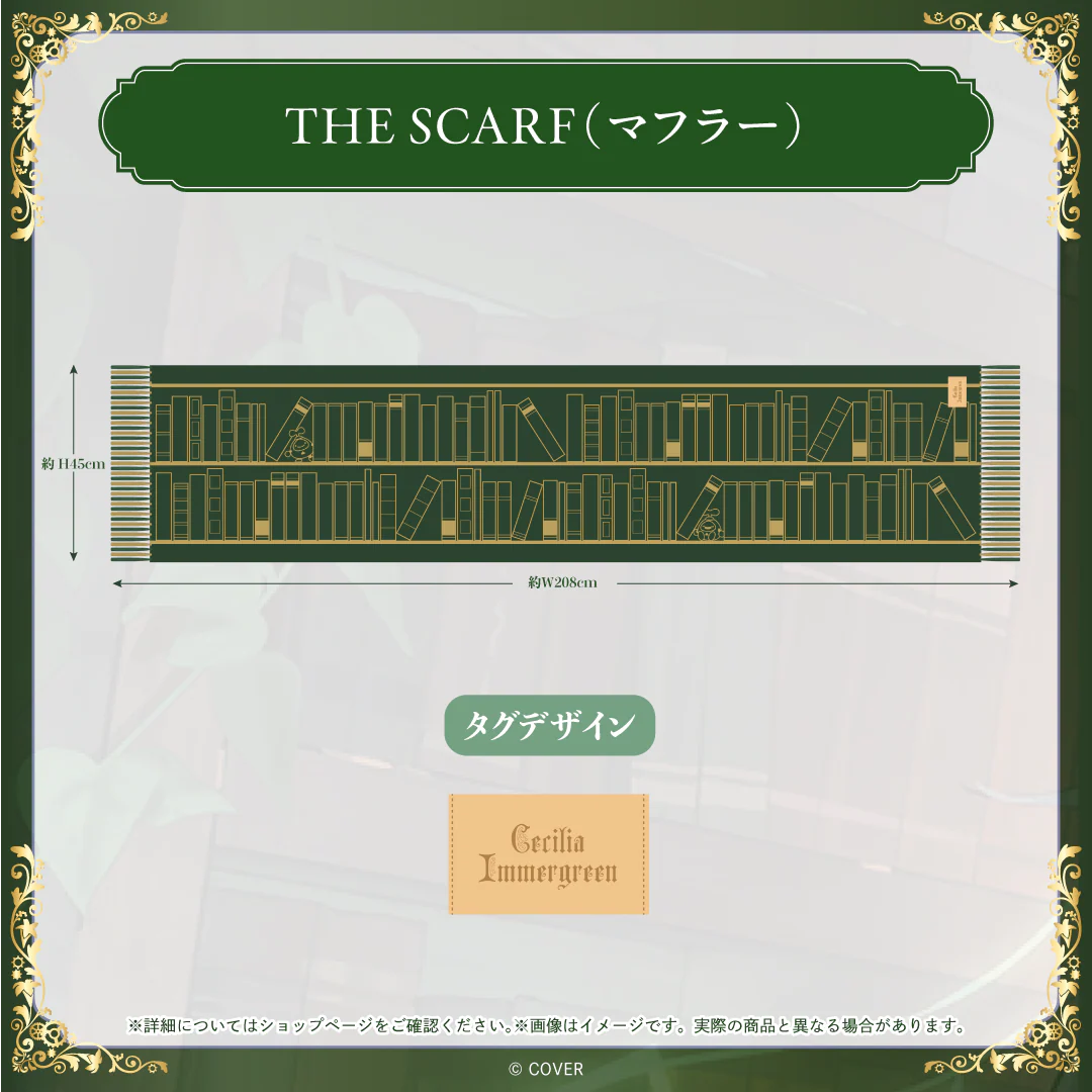セシリア・イマーグリーン 誕生日記念2025 THE SCARF（マフラー）の公式画像