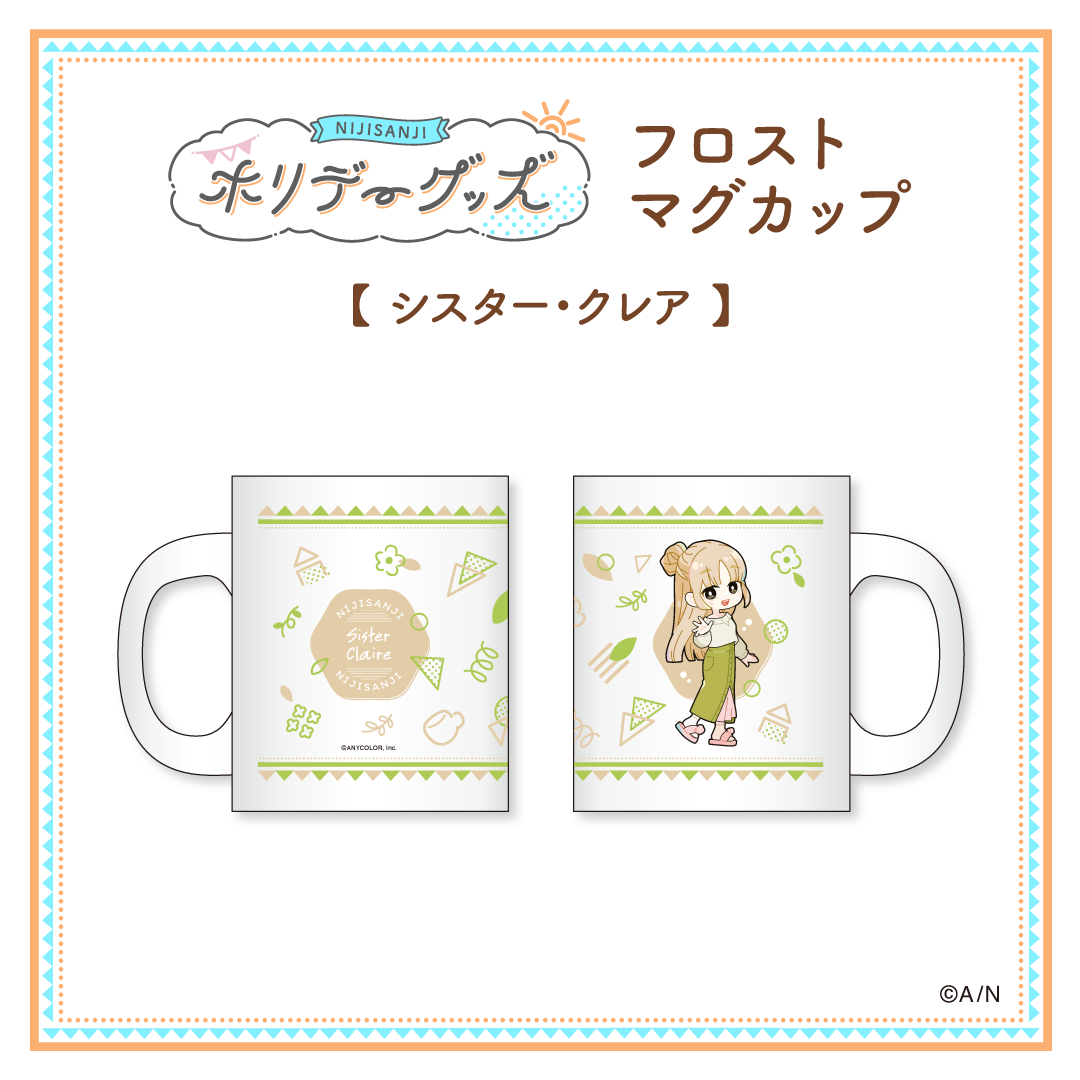 【ホリデーグッズ】フロストマグカップ シスター・クレア 【ホリデーグッズ】フロストマグカップ シスター・クレアの公式画像