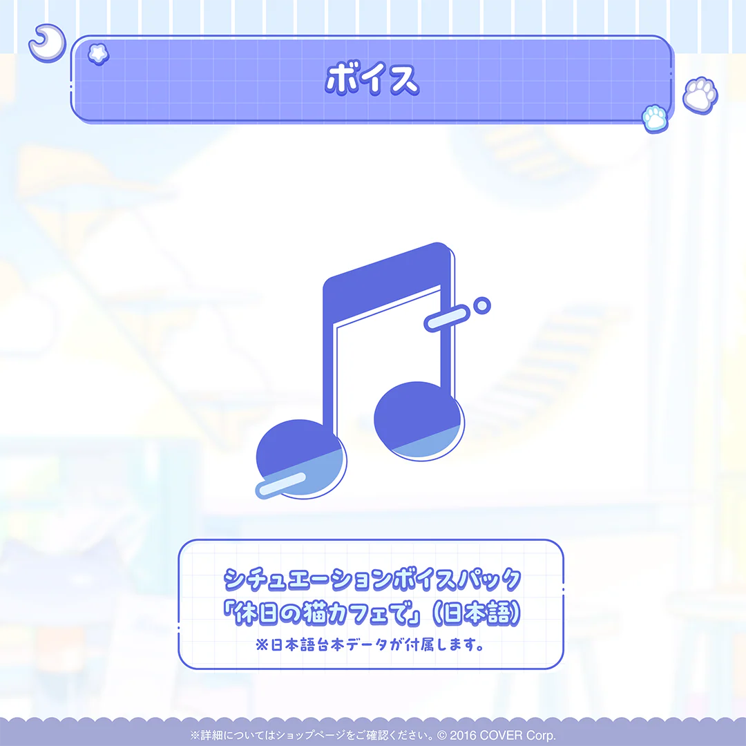 水無世燐央 新衣装記念2025 シチュエーションボイスパック「休日の猫カフェで」（日本語）の公式画像