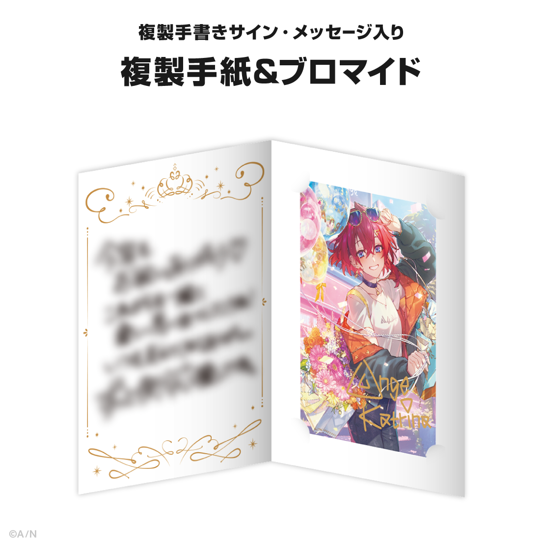 アンジュ・カトリーナ誕生日グッズ&ボイス2024