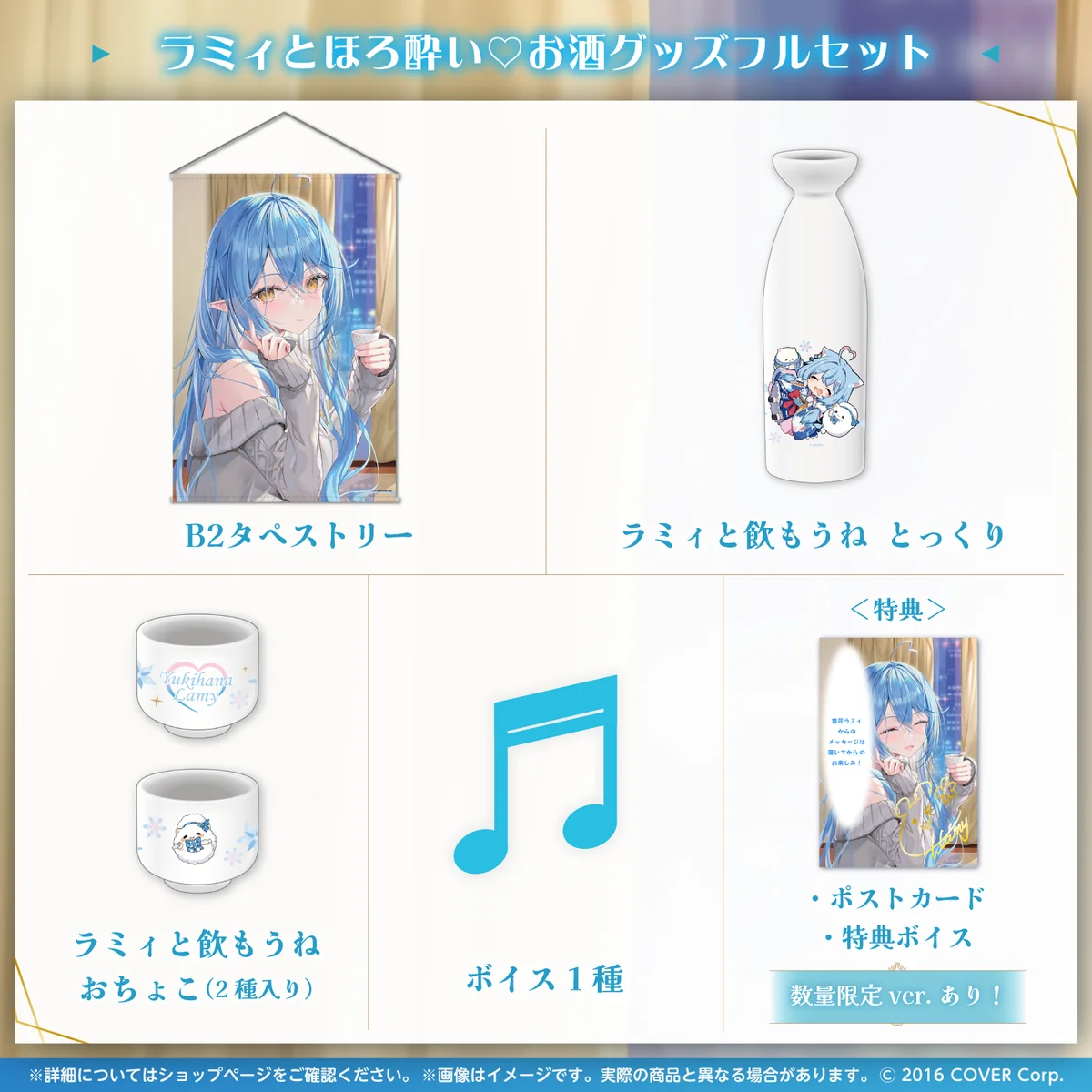 雪花ラミィ ラミィとほろ酔い♡お酒グッズ ラミィとほろ酔い♡お酒グッズフルセット 数量限定ver.