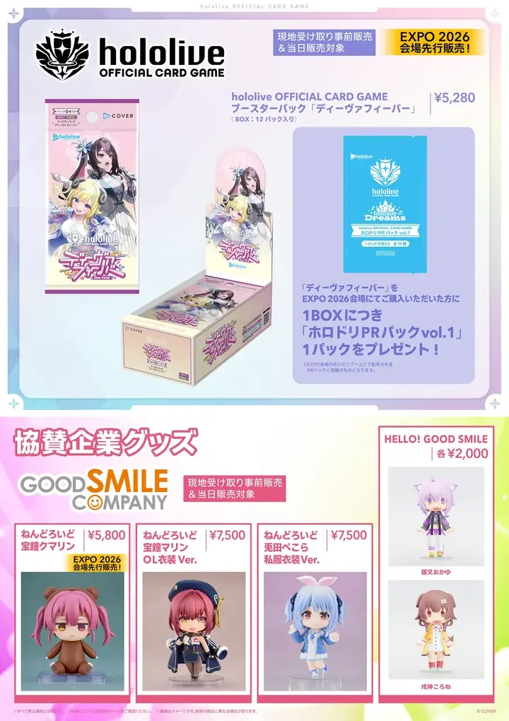 公式グッズページのグッズリスト15(hololive OFFICIAL CARD GAME ブースターパック「ディーヴァフィーバー」、ねんどろいど 宝鐘クマリン、ねんどろいど 宝鐘マリン OL衣装 Ver.、ねんどろいど 兎田ぺこら 私服衣装Ver.、HELLO! GOOD SMILE)