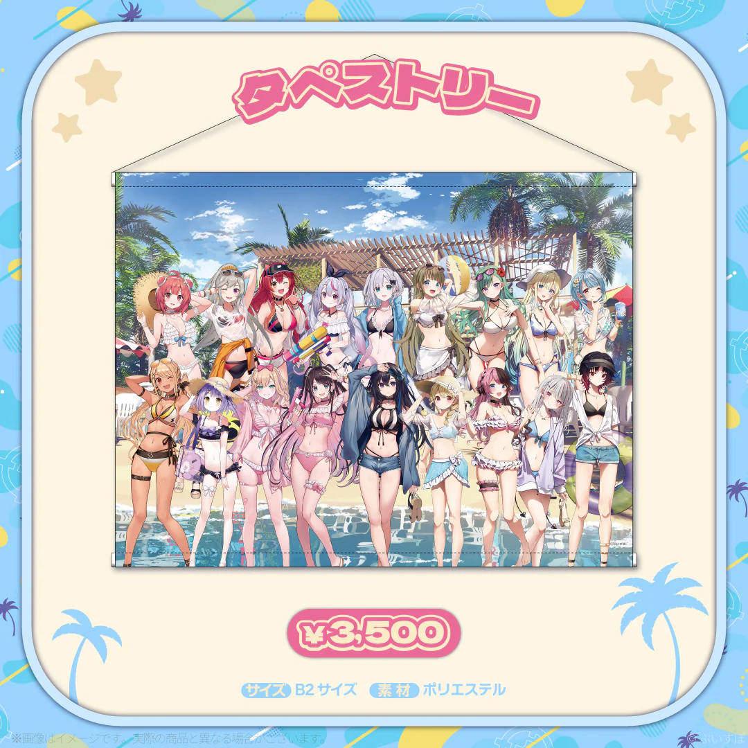 タペストリー